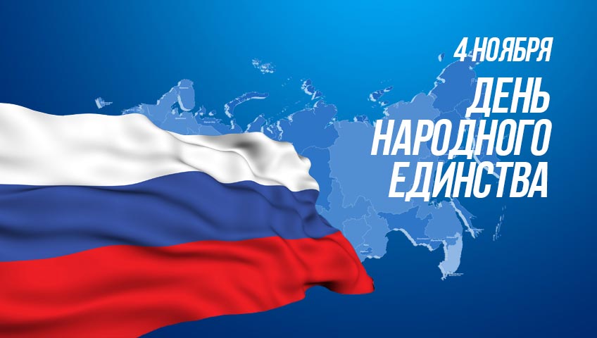 4 ноября