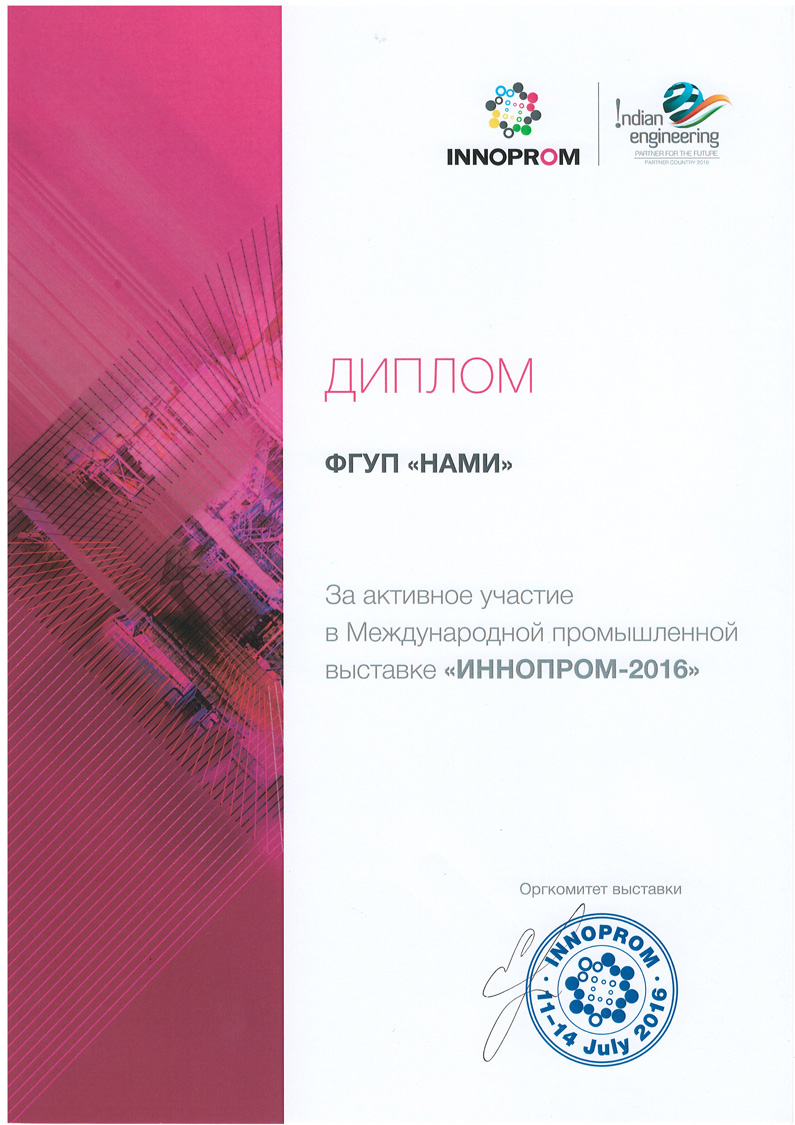 Иннопром-2016